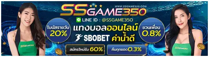 เว็บคาสิโนฟรีเครดิต SSGAME350 เล่นสล็อต​ ไฮโล​ บาคาร่า​ มีให้เลือกทุกค่าย