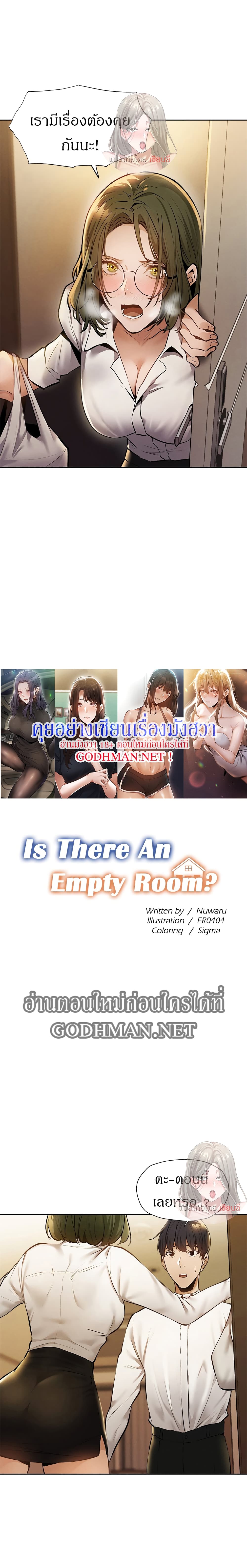 IS THERE AN EMPTY ROOM 58 04