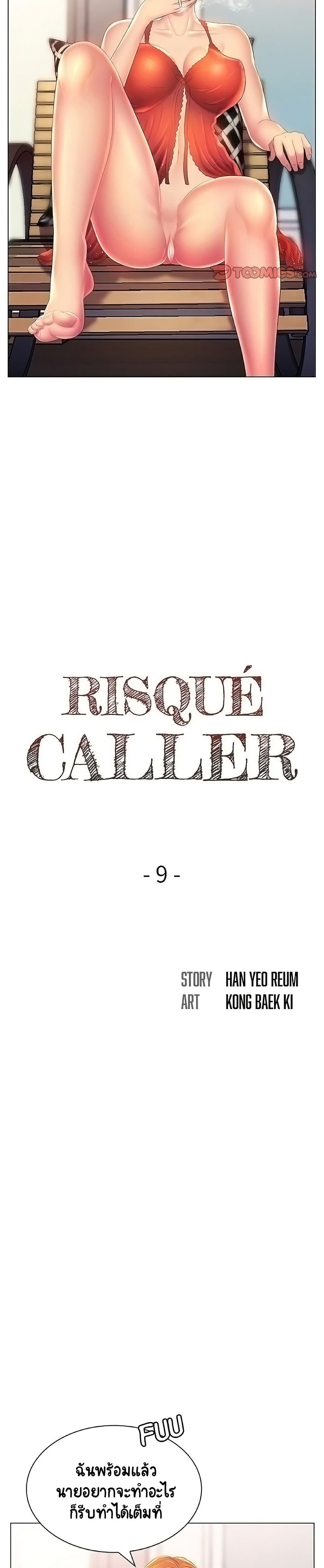 Risque Caller 9 03