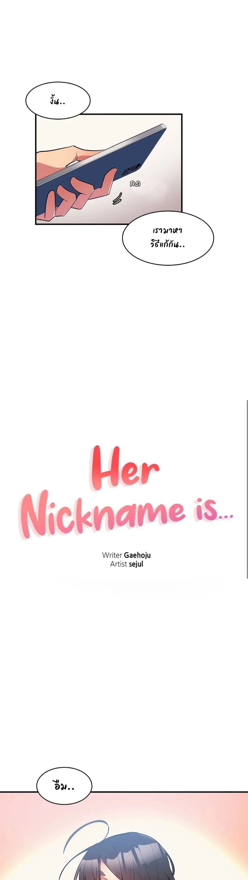 Her Nickname 2 07