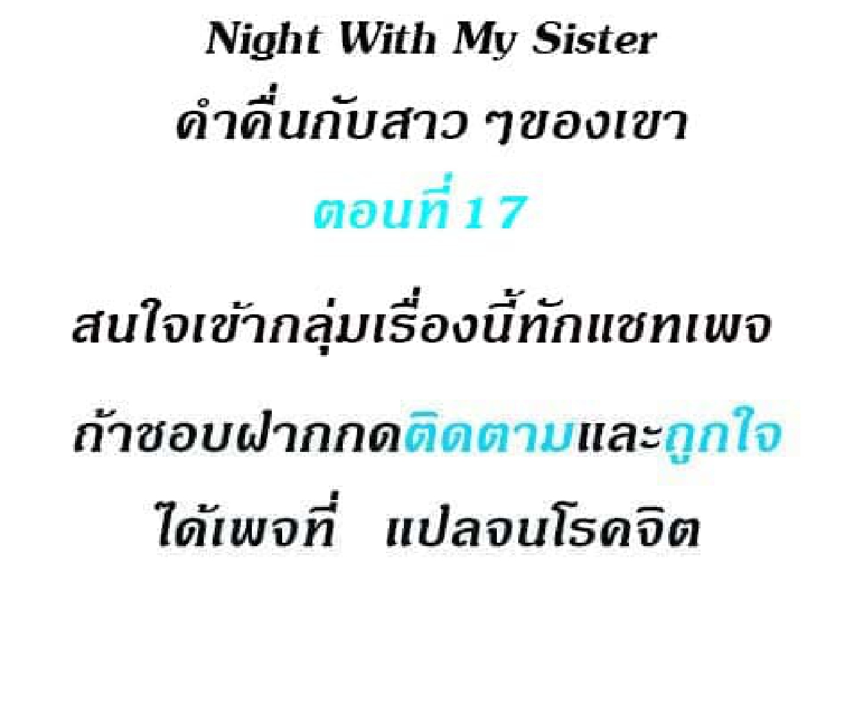 Night With My Sister 17 01