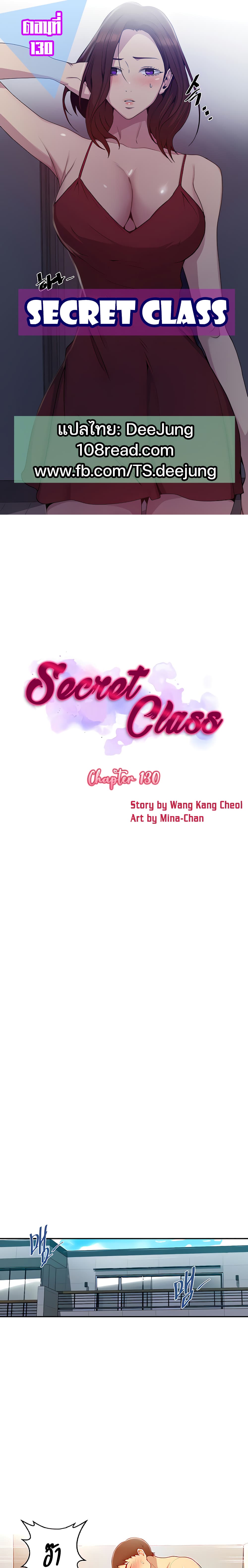Secret Class 130 01