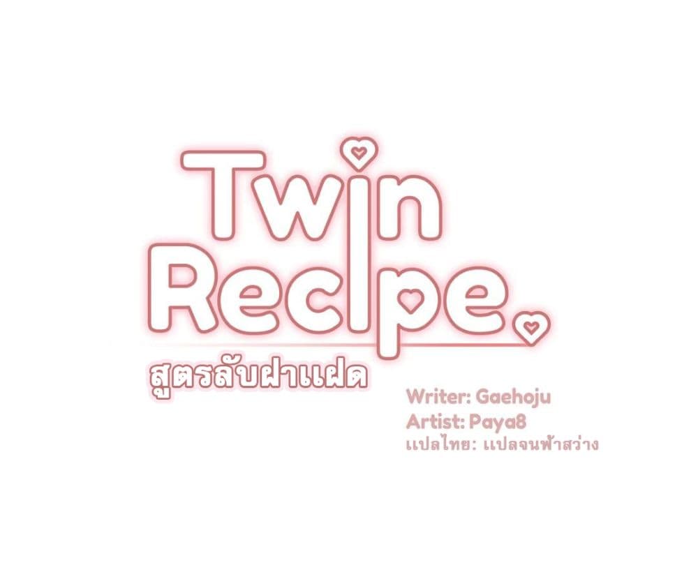 Twins Recipe 10 01