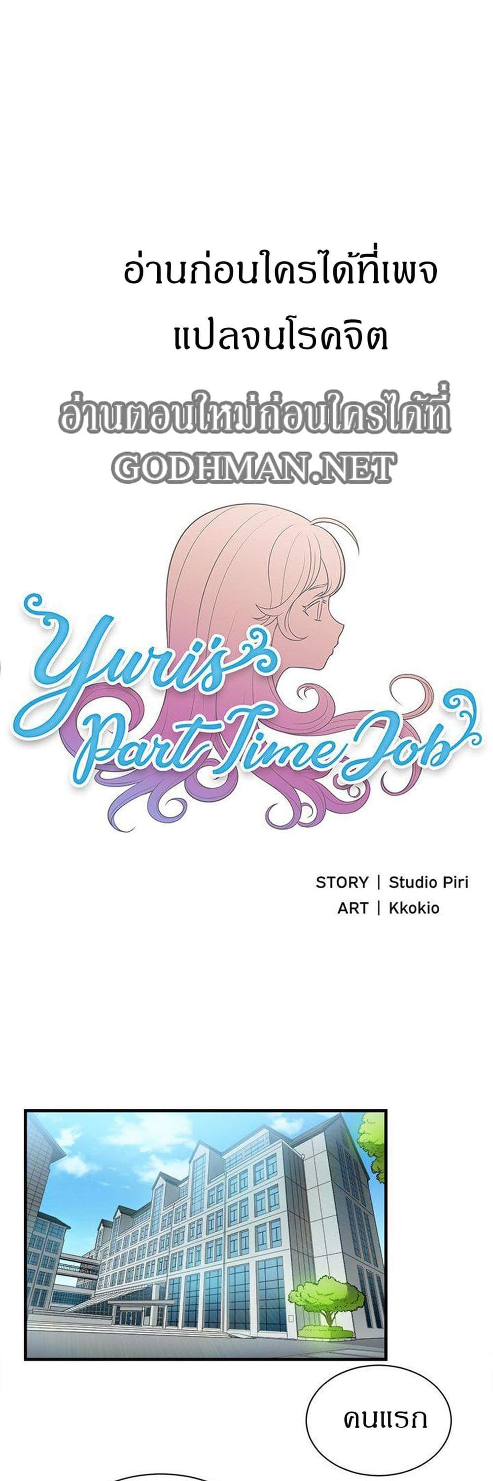 Yuriโ€s Part Time Job 9 02