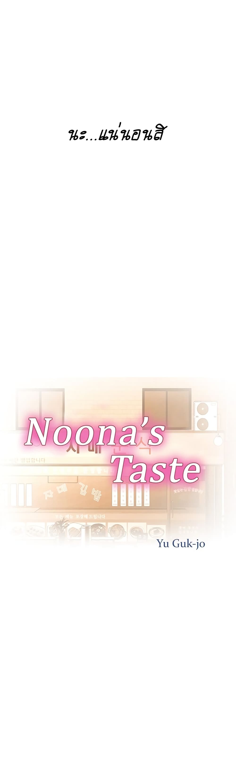 Noonaâ€™s Taste 4 06