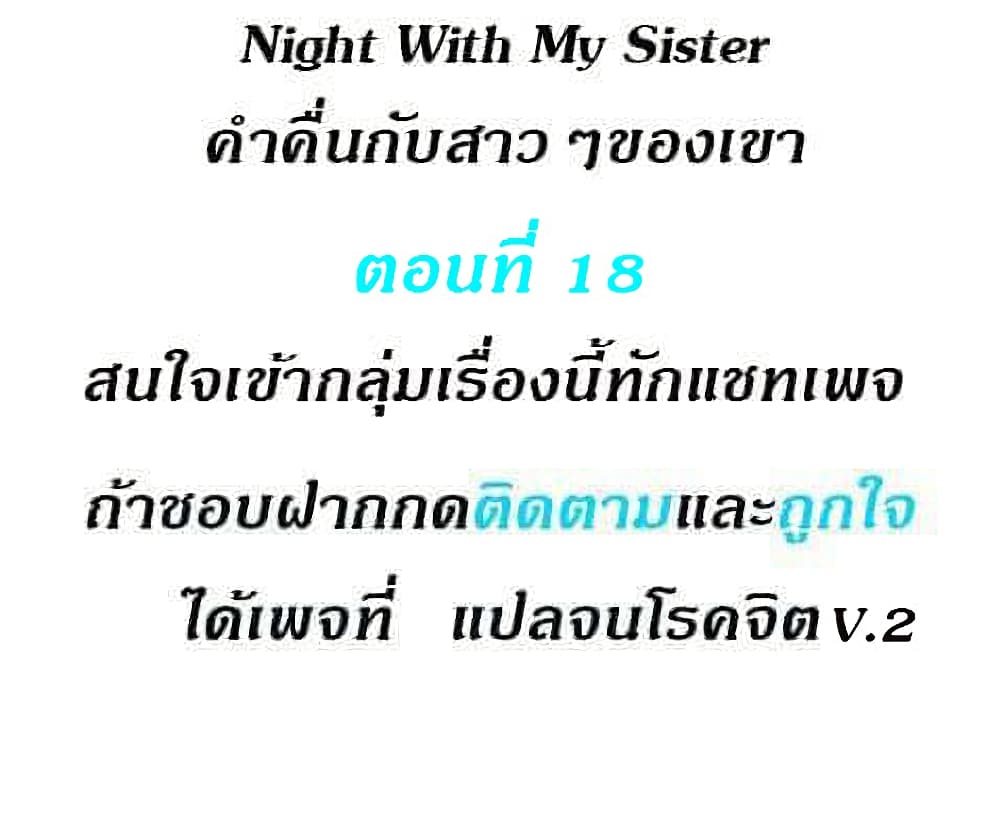 Night With My Sister 18 02