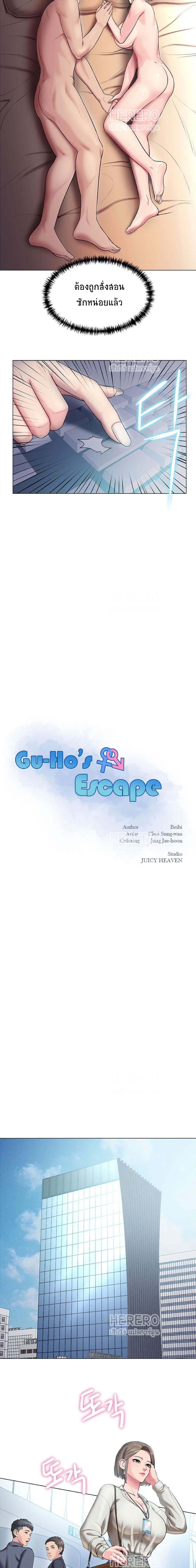 Gu Hoâ€™s Escape 16 02
