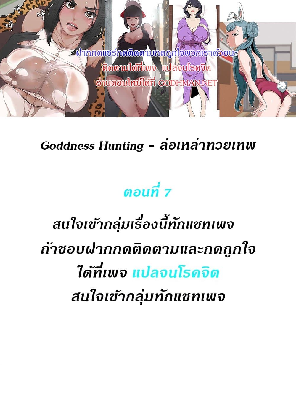 Goddess Hunting 7 1