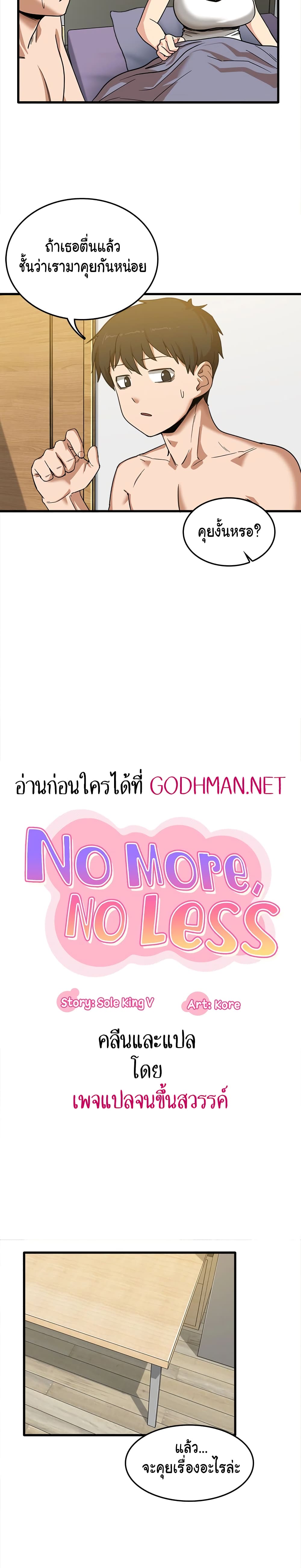 No More, No Less 2 03
