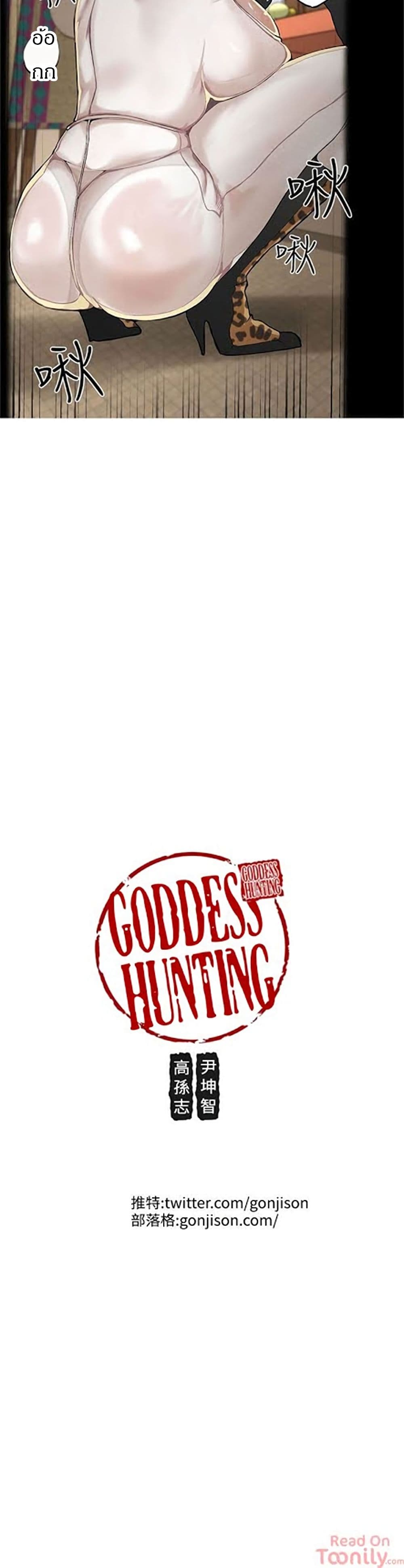 Goddess Hunting 4 26