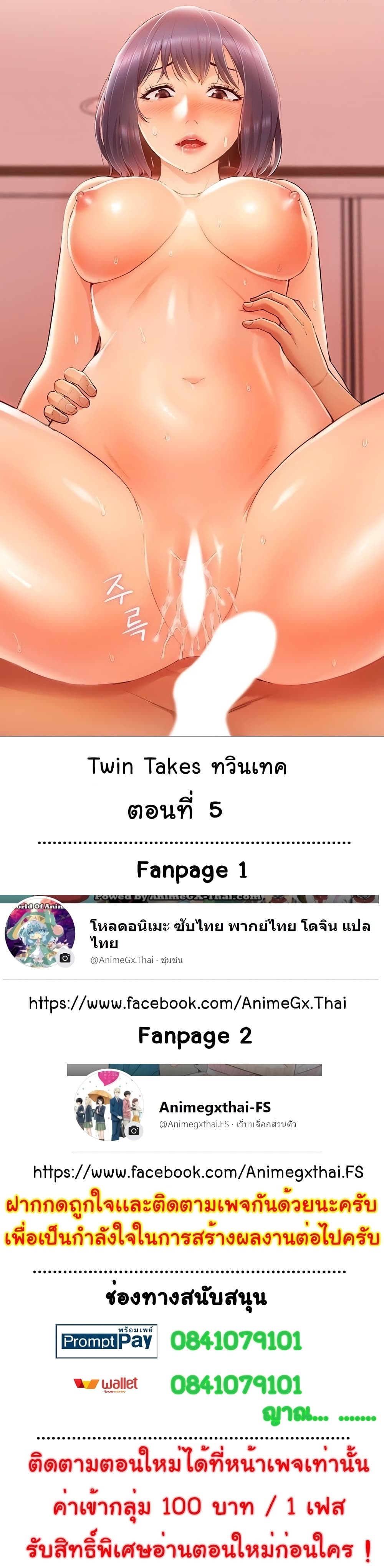 Twin Takes 5 01