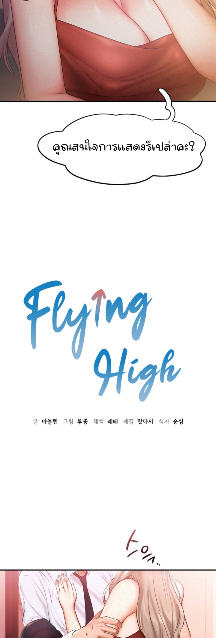 Flying High 15 03
