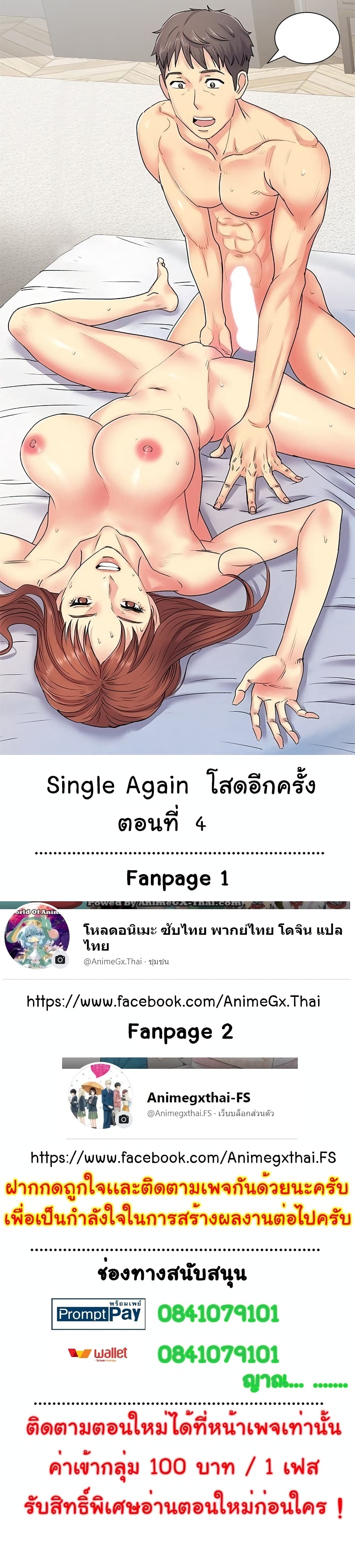 Single Again 4 01