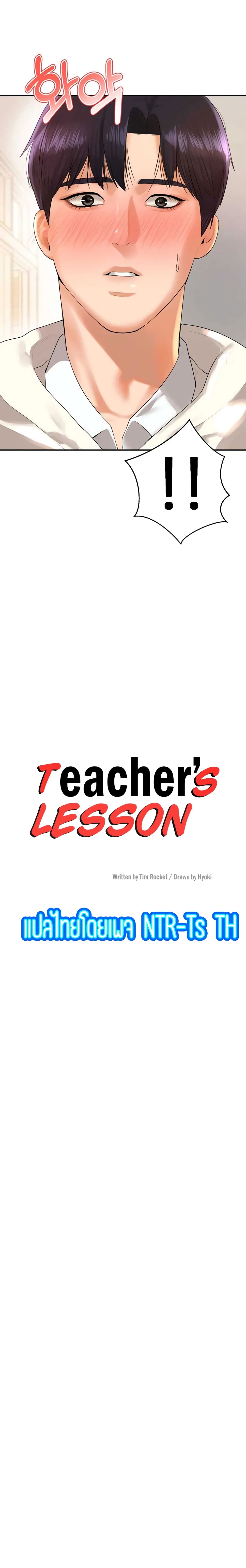 Teacher Lesson 2 01